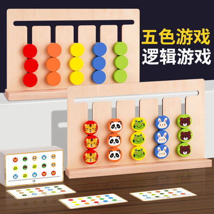 五色双面四色游戏走位棋儿童逻辑思维训练宝宝早教专注力培养3岁2