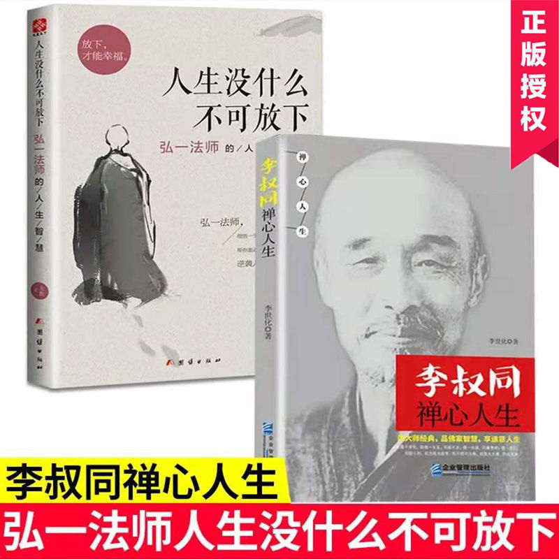 弘一法师的人生智慧书