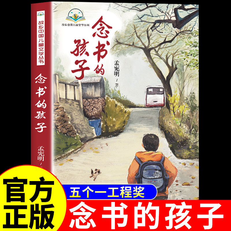 念书的孩子正版原著无删减