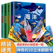 海洋热闹 动物园神秘 农场奇幻 森林幼儿情景体验绘本故事书宝宝0 6岁幼儿园早教启蒙认知 藏起来 小秘密第一辑全套4册有趣