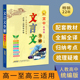 选修 2026新教材高中文言文全解 必修 人教版 选择性必修专项阅读训练完全解读一本通注释翻译书必背古诗文高一高考语文古诗词 通用