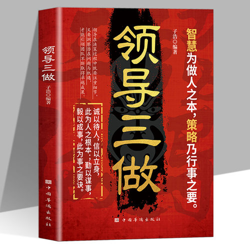 领导三做正版解锁领导密码