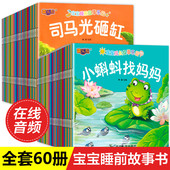 6岁婴儿书籍幼儿园大班中班小班幼儿读物注音版 全套60册宝宝绘本儿童故事书睡前故事启蒙早教书籍1 6周岁亲子早教书