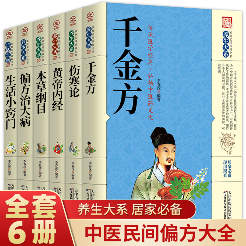 家庭实用百科全书