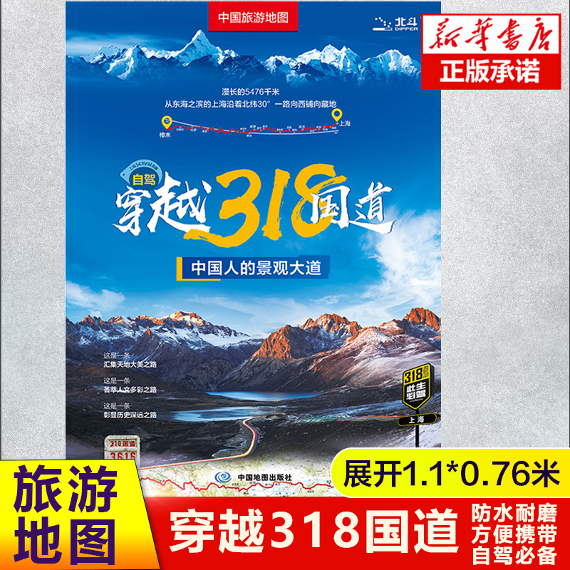 自驾穿越318国道中国旅游地图