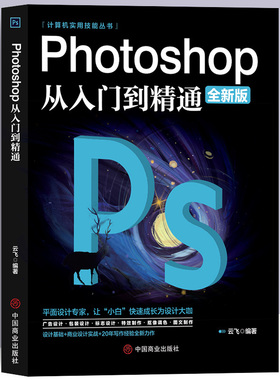 正版ps教程全套 photoshop从入门到精通完全自学从入门到精通零基础教学图片照做图抠图处理调色人像修图淘宝美工平面设计教材书籍