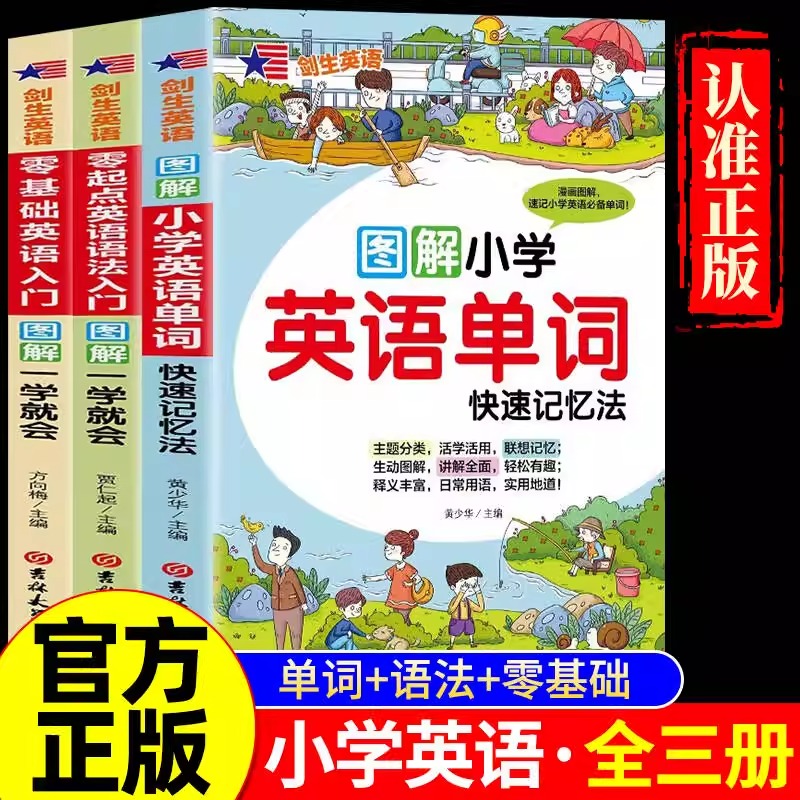 漫画图解小学英语单词快速记忆法