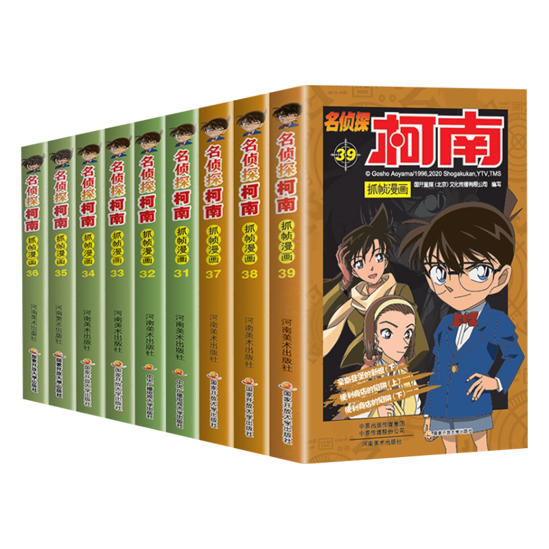 柯南漫画书全套9册31-39 正版漫画推理小说名侦探柯南书日本卡通动漫小学生二三四五年级儿童推理搞笑书籍7-9-12-13岁适合女男生看