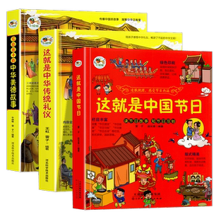 这就是中国节日 中国传统节日故事 9-12岁小学生节日绘本 儿童国学启蒙传统知识习俗好习惯养成 中国传统文化与中华传统美德课外书