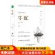 包邮 伏尼契经典 精装 初中生书牛牤 长篇小说畅销书中学生课外书 全译本无删减名家名译世界名著原著牛氓文学书籍原版 牛虻书籍正版