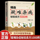 精选疑难杂病秘验良方1000例 杂病辩证病因病机治疗方法外治法 含内外男妇骨五官科中医疑难杂症偏方书奇难怪病秘方集古方选书籍