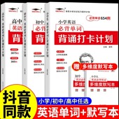 单词本默写本人教pep版 培优艾宾浩斯记忆法 小学初中高中英语必背单词背诵打卡计划正版 中考高考语法专项训练3500词汇1500汇总表