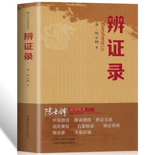 辨证录原著正版中医诊断学
