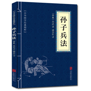 书全套原版 孙子兵法与三十六计正版 中国名著国学书籍36计儿童版 青少年小学生版 书局全解 原著无删减文言文原文白话文译文带注释全版