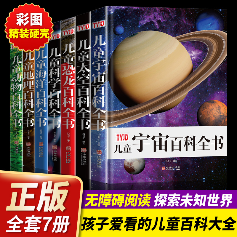 儿童百科全书正版精装硬壳