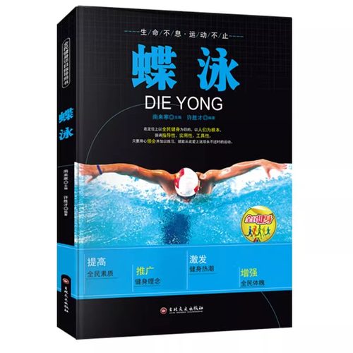 蝶泳书籍从入门到精通