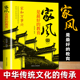 精装 家风是最好 教育正版 本好家风就有好家教家庭教育儿书籍家训家教书籍好父母家庭早教儿童心理学父母必读育儿百科畅销书排行榜