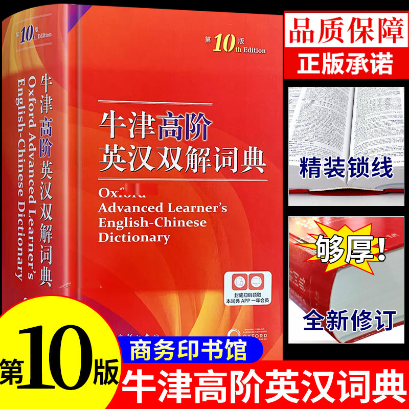 牛津高阶英汉双解词典第10版