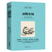 farm英文原版 动物农场中英文双语版 农庄初高中学生双语读物英语小说阅读书籍 中英对照 animal 乔治奥威尔原著动物农场英文版 原版