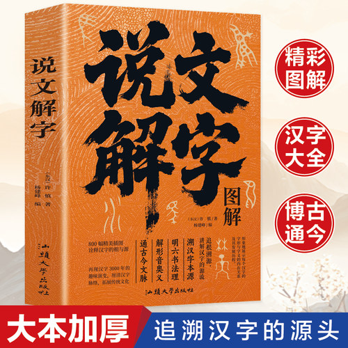 图解说文解字正版许慎原著