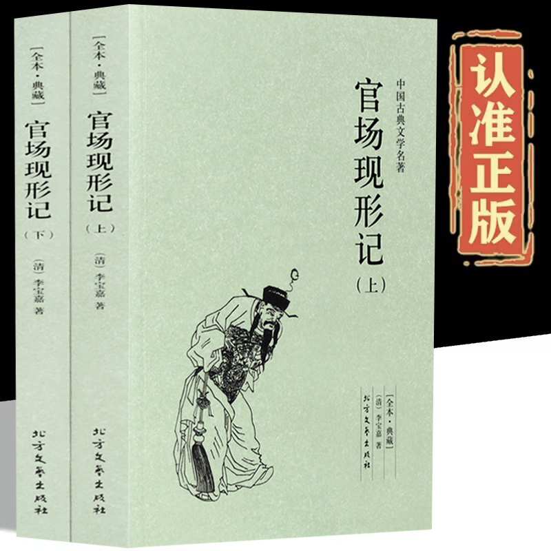 官场现形记正版原著无删减