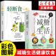 饮食术减糖生活轻断食谱书籍正版 100个减糖科学控糖减肥饮食书家常菜 改善肌肤延缓衰老缓解疲劳减轻压力体重控制低糖健康食物低脂