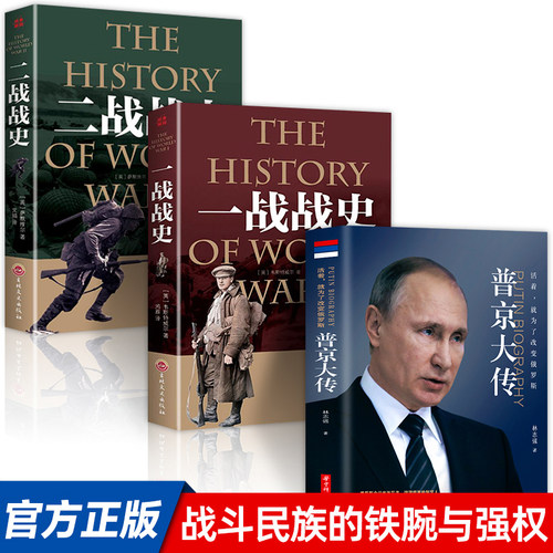 普京大传战斗民族的铁腕与强权