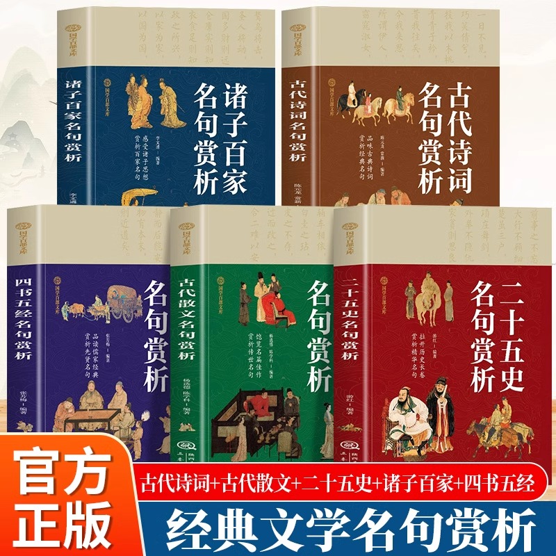 古代文学名句赏析大全正版书籍