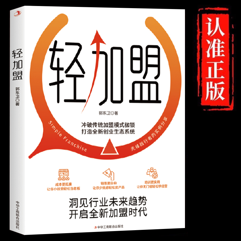 轻加盟正版冲破传统加盟模式枷锁