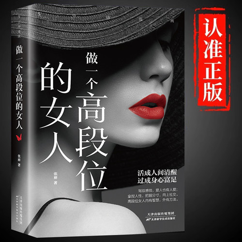 5分钟漫画做一个高段位的女人