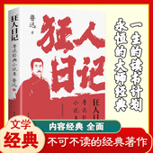 名著文学作品 六七八九年级课外阅读书籍白话小说孔乙己入选语文课本经典 狂人日记鲁迅原著正版 小说全集朝花夕拾呐喊故乡鲁迅经典
