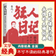 六七八九年级课外阅读书籍白话小说孔乙己入选语文课本经典 狂人日记鲁迅原著正版 小说全集朝花夕拾呐喊故乡鲁迅经典 名著文学作品