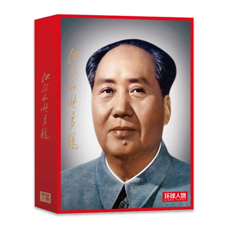 环球人物毛泽东封面报道精选集