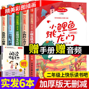 语文阅读书籍 猫小狗小房子孤独小螃蟹歪脑袋木头桩2年级上册人教版 快乐读书吧二年级课外书必读一只想飞 小鲤鱼跳龙门全套5册正版