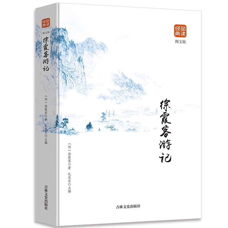 徐霞客游记全集未删减原文注释全注全译文学名著古代文学旅游随笔中国古代地理百科全书旅游地理青少年课外阅读书籍国学经典书籍