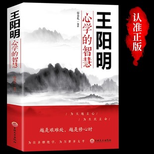 王阳明心学 抖音同款 无删减传习录详注哲学国学经典 原著图解版 人生哲理三部曲全书书籍中华书局度阴山 智慧知行合一心学全集正版