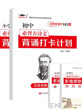 小学初中必背古诗文打卡计划