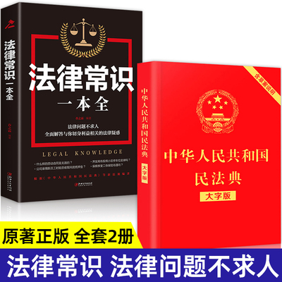 中华人民共和国大字法律常识