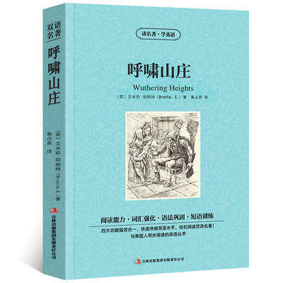 呼啸山庄正版勃朗特原著中英文双语版中英汉对照中英文经典世界名著外国文学长篇小说英文版原版英语读物初高中生课外阅读书籍