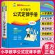 定律考点综合运用手册小学数学公式 小学数学公式 6年级通用数学知识定义大全辅导书基础思维训练公式 小学生1 大全 定律手册彩图版