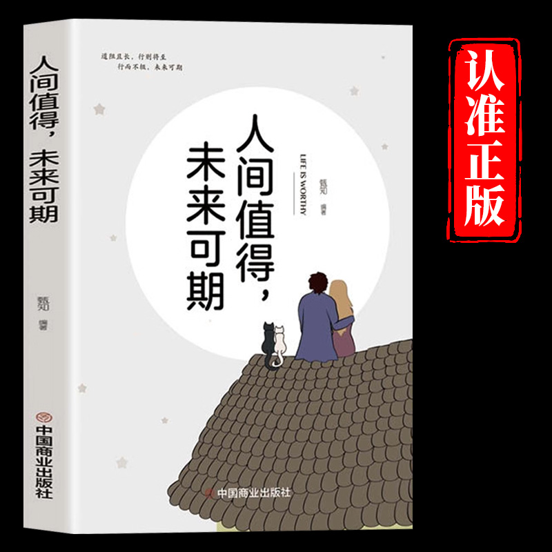 人间值得以自己喜欢的方式过一生