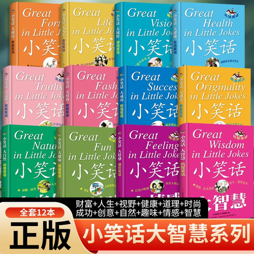 全12册笑话大全正版书籍