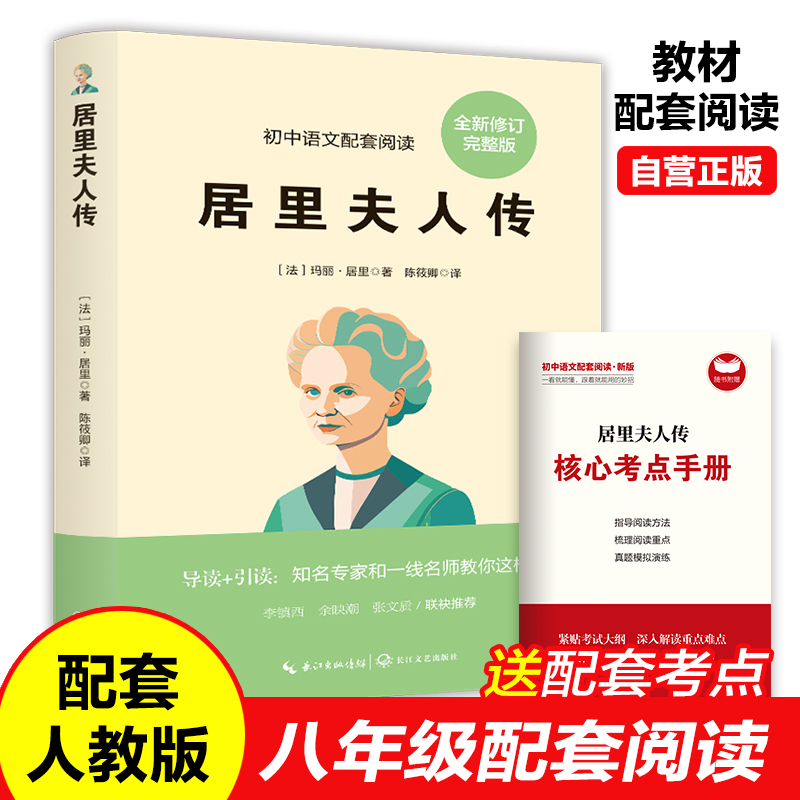 居里夫人传正版原著无删减