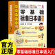 零基础标准日本语入门书籍正版 日语自学教材零基础入门书日语单词语法学习教程日语自学书日语五十音会话学习资料日语课程日语速成