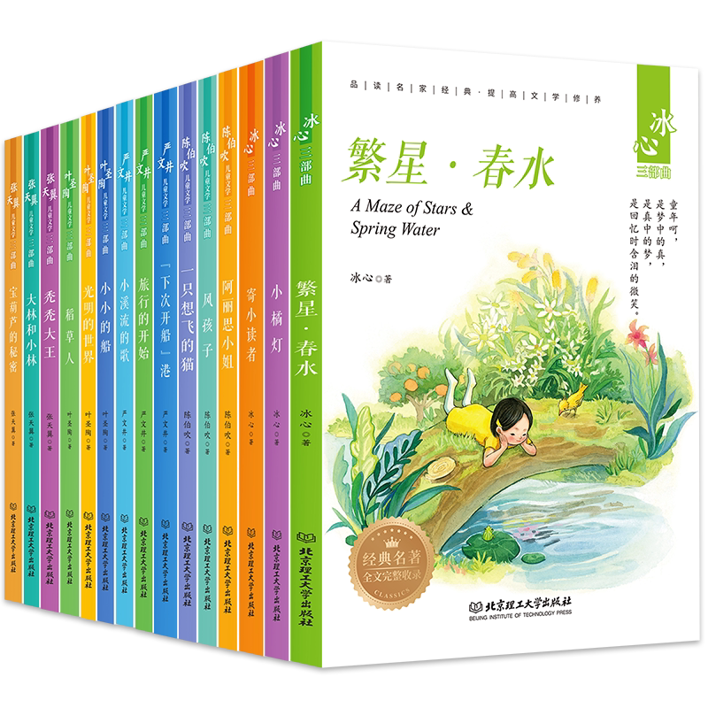 全15册儿童文学名家经典书目