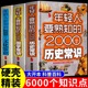 全3册年轻人要熟知 精华文化知识结构各国地区科普书籍 必知 2000个国学常识文化常识历史常识结合丰富 知识类别讲述各类文化