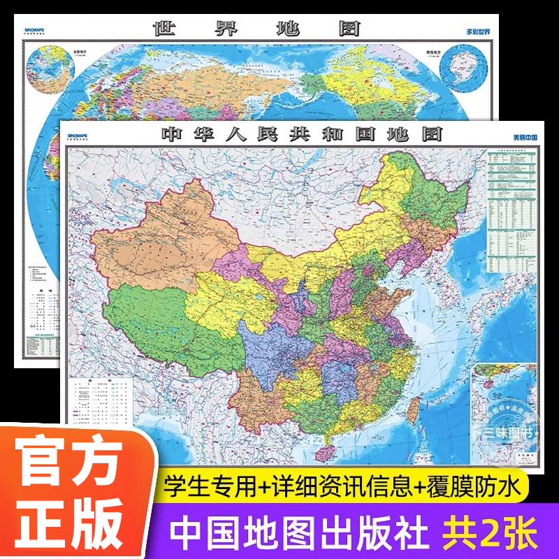 中华人民共和国地图世界地图