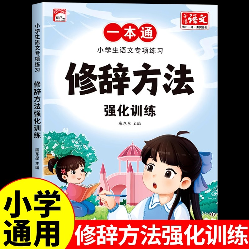 小学生修辞手法专项训练大全