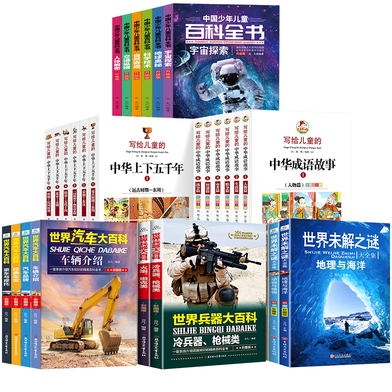 32册写给儿童的科普百科全书