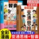 儿童版 正版 智囊全集影响孩子一生 处世智慧孩子你要懂点人情世故书籍少年版 漫画书 全套2册 初中生适合小学生看 变通思维漫画版